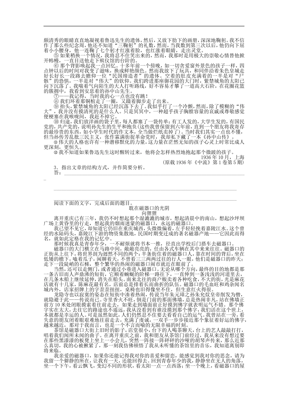 （江苏专用）高考语文大一轮复习 文学类文本阅读 分析作品结构（二）学案-人教版高三全册语文学案_第2页