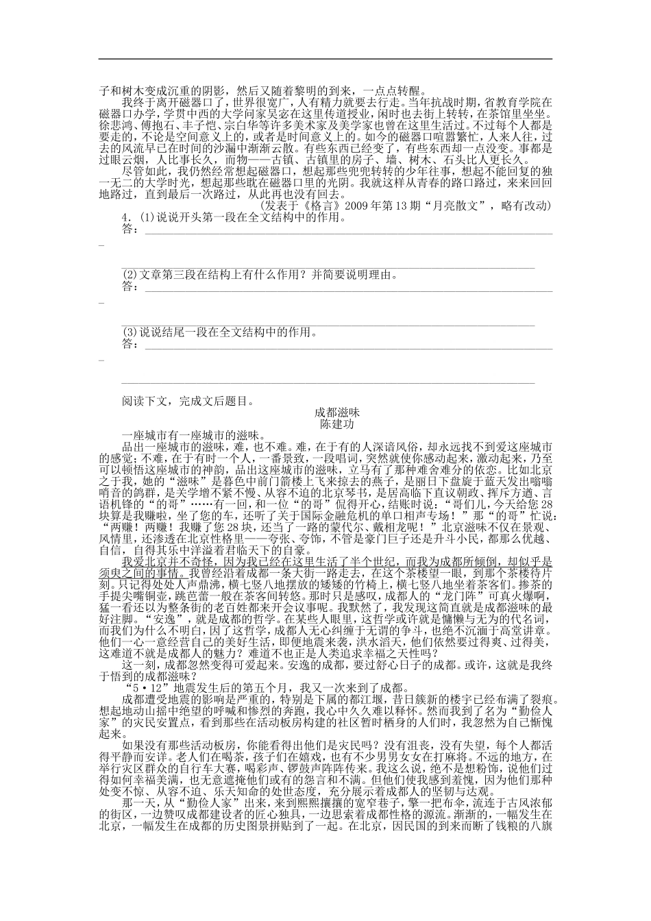 （江苏专用）高考语文大一轮复习 文学类文本阅读 分析作品结构（二）学案-人教版高三全册语文学案_第3页