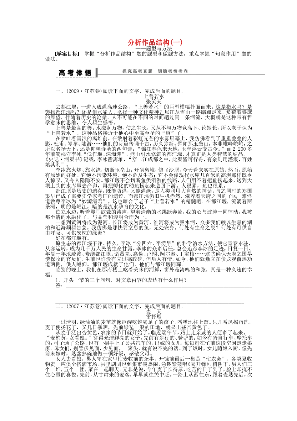 （江苏专用）高考语文大一轮复习 文学类文本阅读 分析作品结构（一）学案-人教版高三全册语文学案_第1页