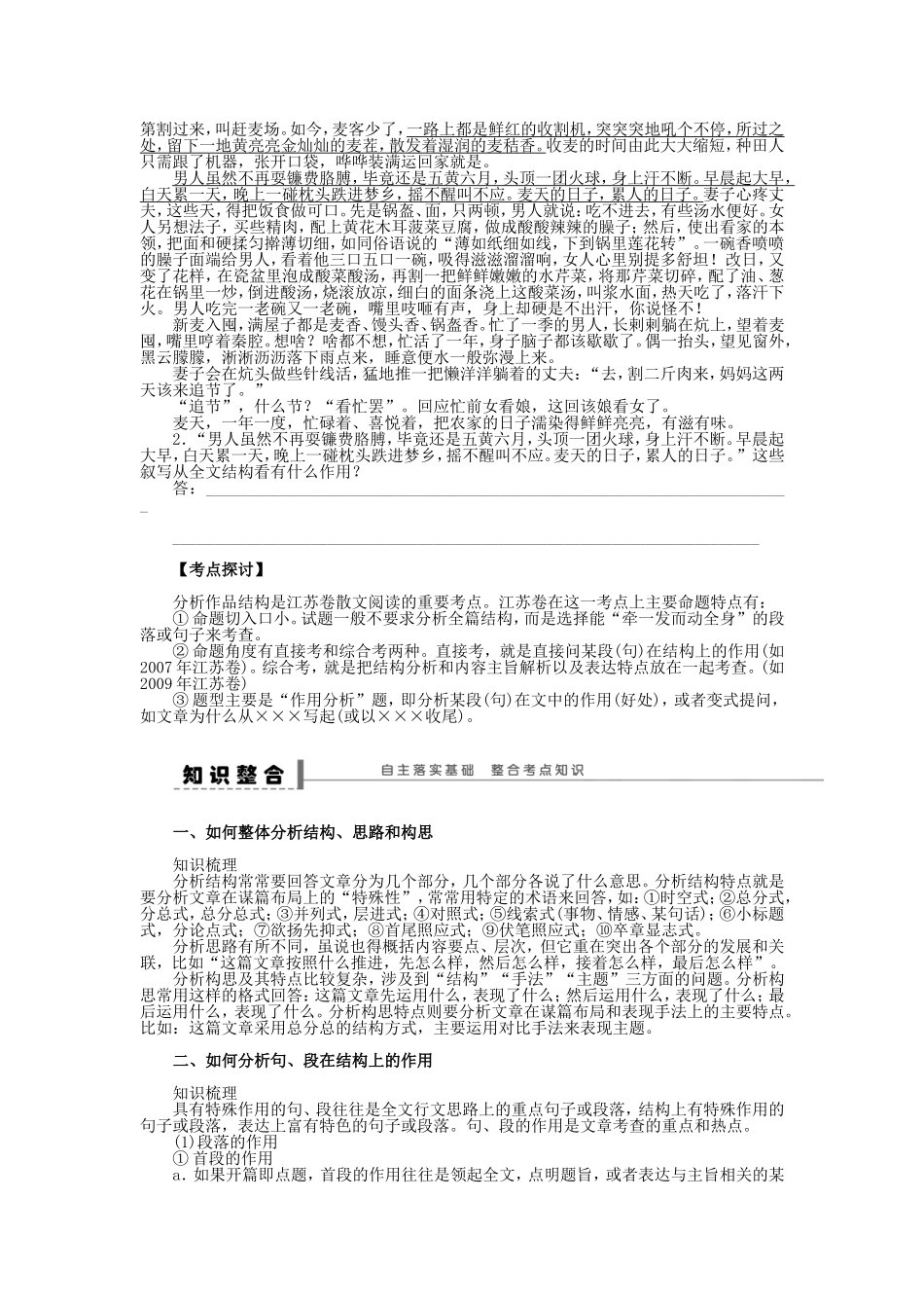 （江苏专用）高考语文大一轮复习 文学类文本阅读 分析作品结构（一）学案-人教版高三全册语文学案_第2页