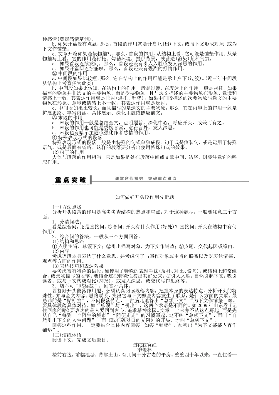 （江苏专用）高考语文大一轮复习 文学类文本阅读 分析作品结构（一）学案-人教版高三全册语文学案_第3页