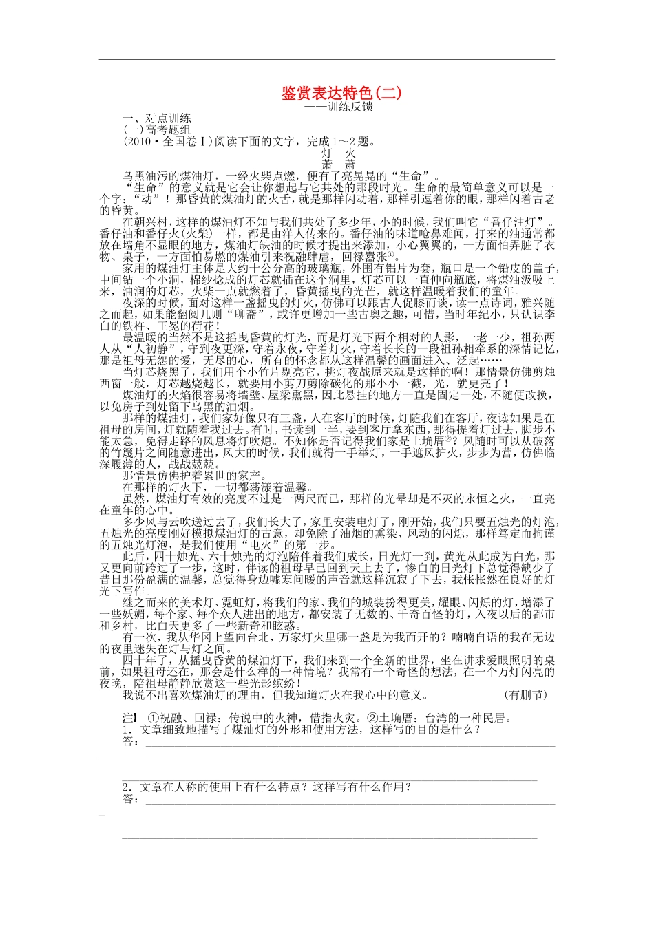 （江苏专用）高考语文大一轮复习 文学类文本阅读 鉴赏表达特色（二）学案-人教版高三全册语文学案_第1页