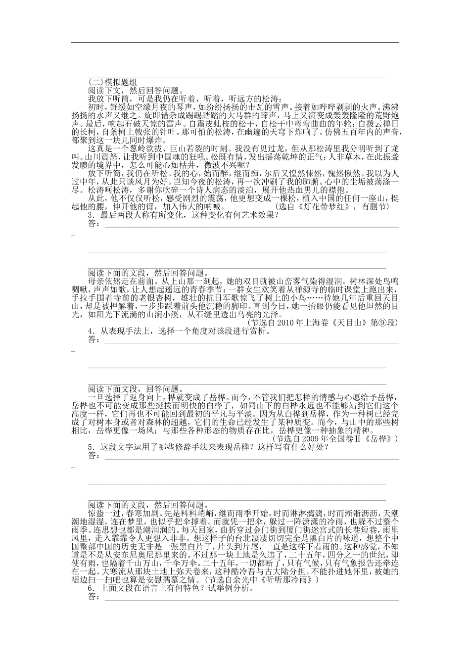 （江苏专用）高考语文大一轮复习 文学类文本阅读 鉴赏表达特色（二）学案-人教版高三全册语文学案_第2页