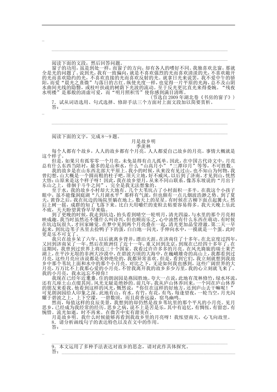 （江苏专用）高考语文大一轮复习 文学类文本阅读 鉴赏表达特色（二）学案-人教版高三全册语文学案_第3页