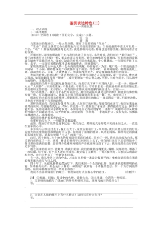 （江苏专用）高考语文大一轮复习 文学类文本阅读 鉴赏表达特色（二）学案-人教版高三全册语文学案