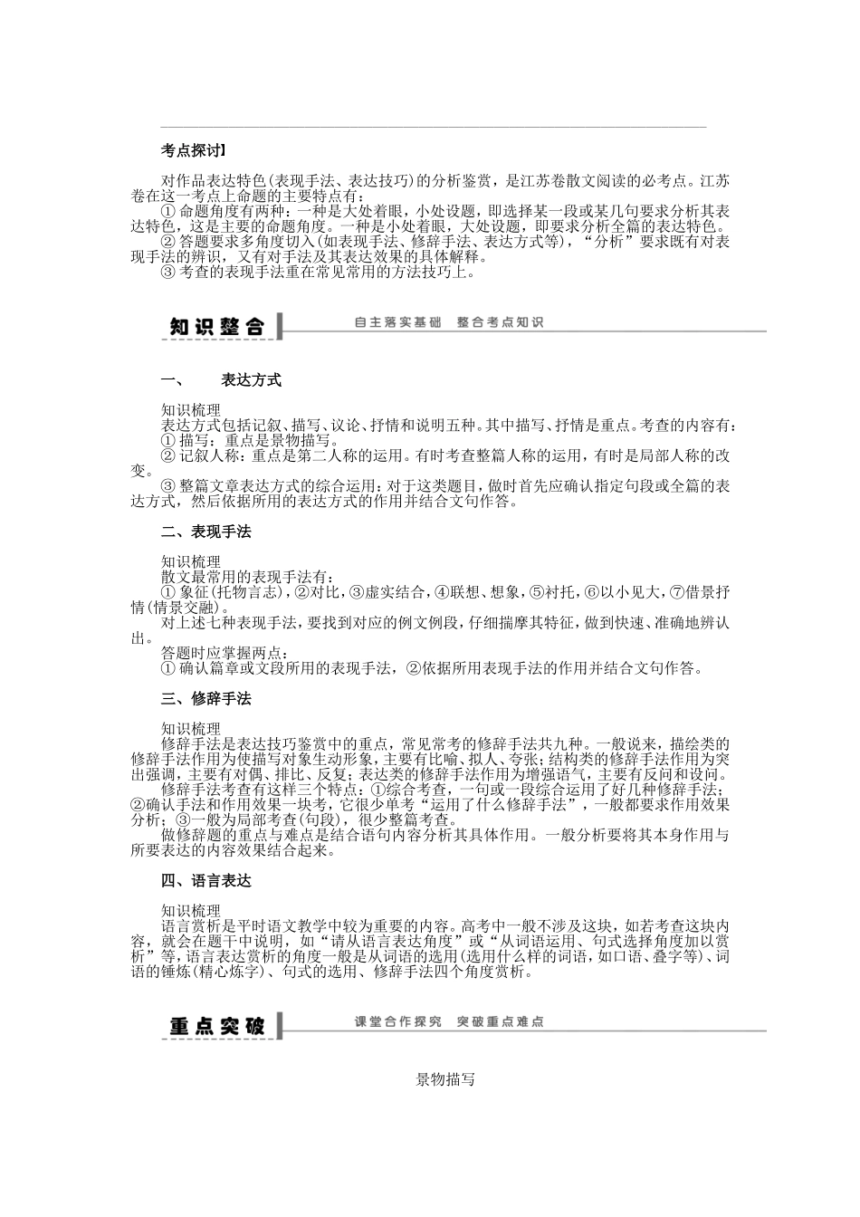 （江苏专用）高考语文大一轮复习 文学类文本阅读 鉴赏表达特色（一）学案-人教版高三全册语文学案_第2页