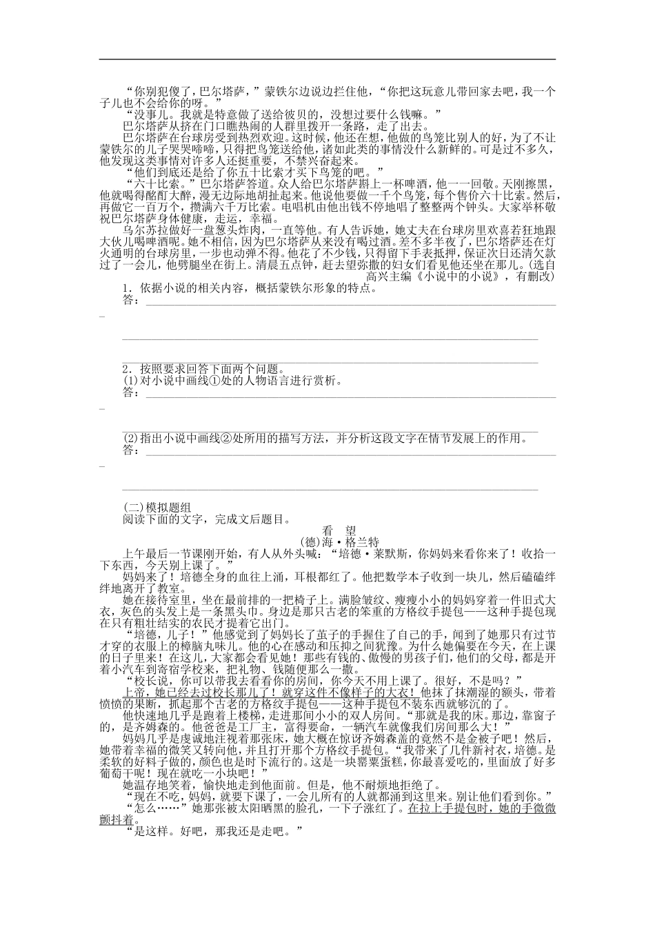 （江苏专用）高考语文大一轮复习 文学类文本阅读 鉴赏人物形象（二）学案-人教版高三全册语文学案_第2页