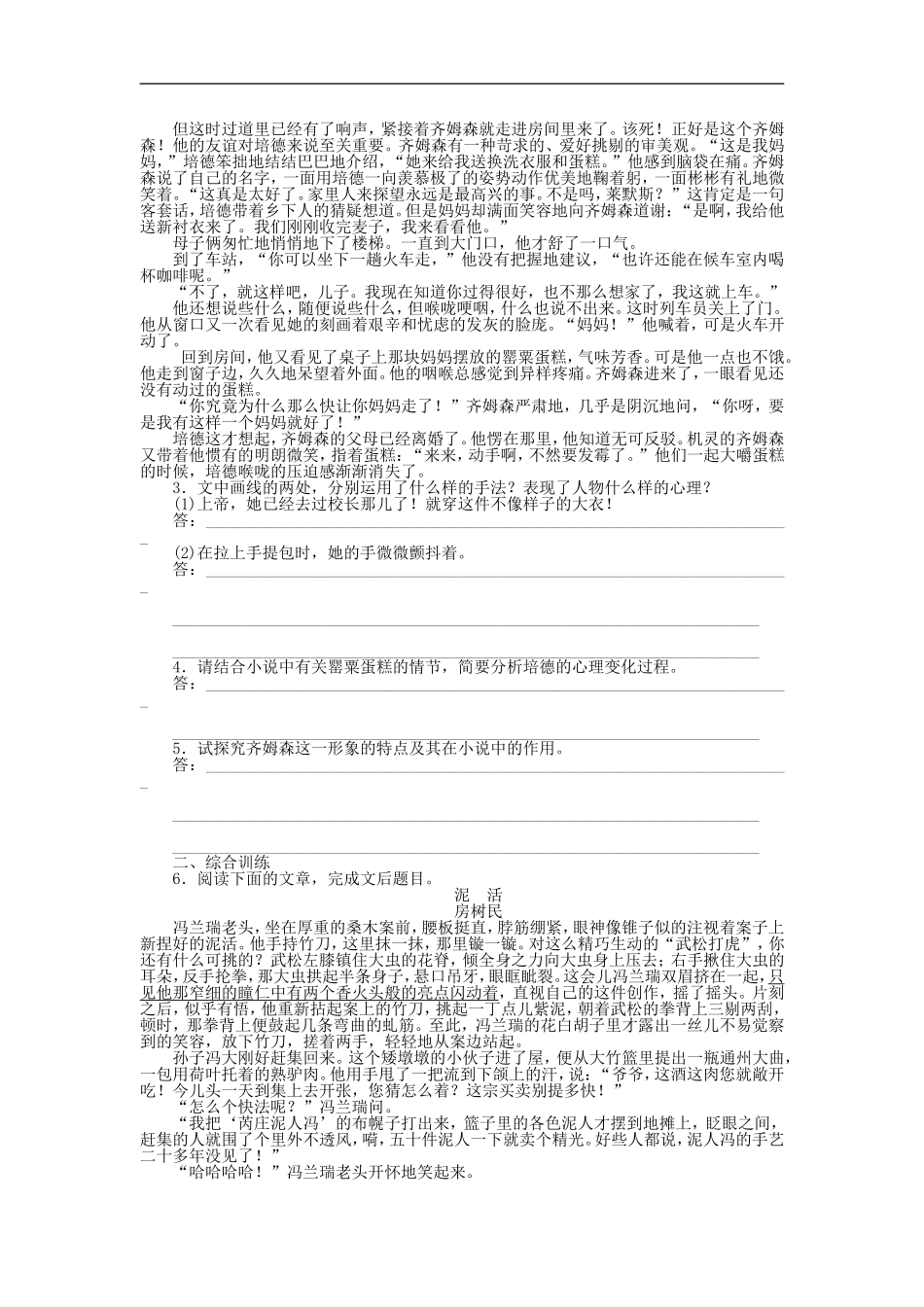 （江苏专用）高考语文大一轮复习 文学类文本阅读 鉴赏人物形象（二）学案-人教版高三全册语文学案_第3页