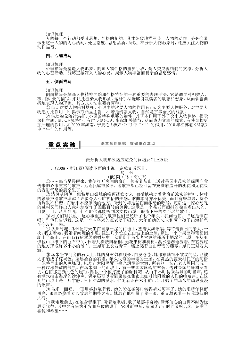 （江苏专用）高考语文大一轮复习 文学类文本阅读 鉴赏人物形象（一）学案-人教版高三全册语文学案_第2页