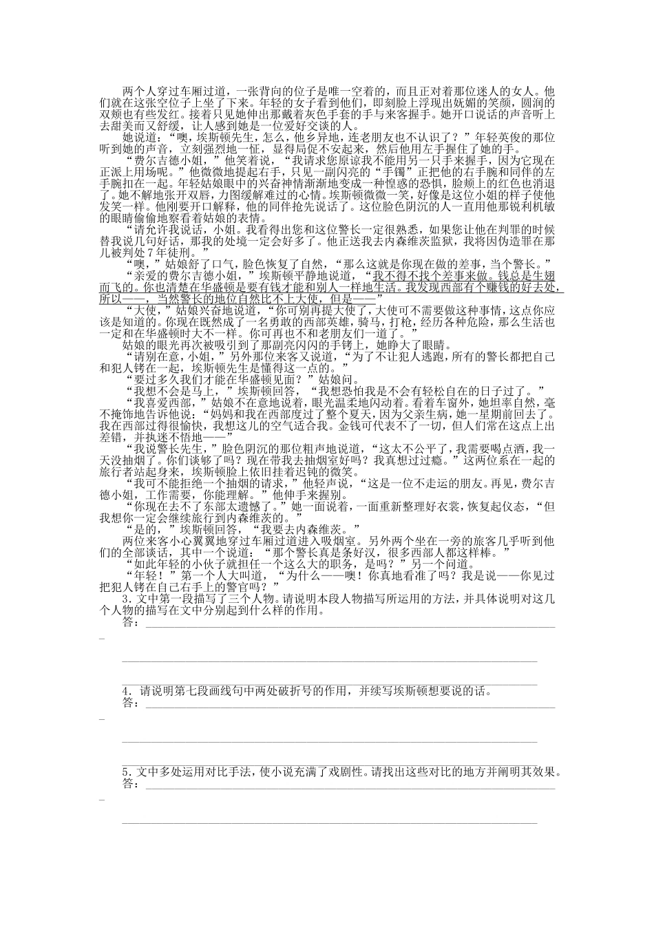 （江苏专用）高考语文大一轮复习 文学类文本阅读 品析艺术技巧（二）学案-人教版高三全册语文学案_第2页