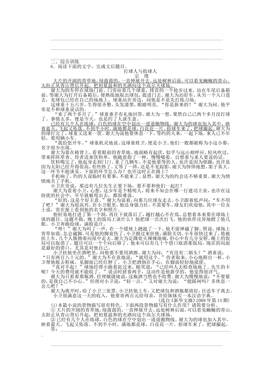 （江苏专用）高考语文大一轮复习 文学类文本阅读 品析艺术技巧（二）学案-人教版高三全册语文学案_第3页