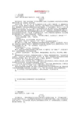 （江苏专用）高考语文大一轮复习 文学类文本阅读 品析艺术技巧（二）学案-人教版高三全册语文学案
