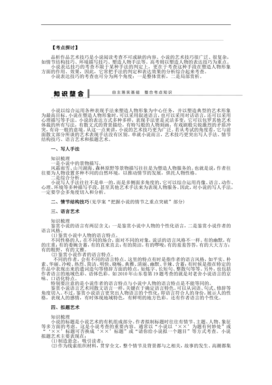 （江苏专用）高考语文大一轮复习 文学类文本阅读 品析艺术技巧（一）学案-人教版高三全册语文学案_第2页