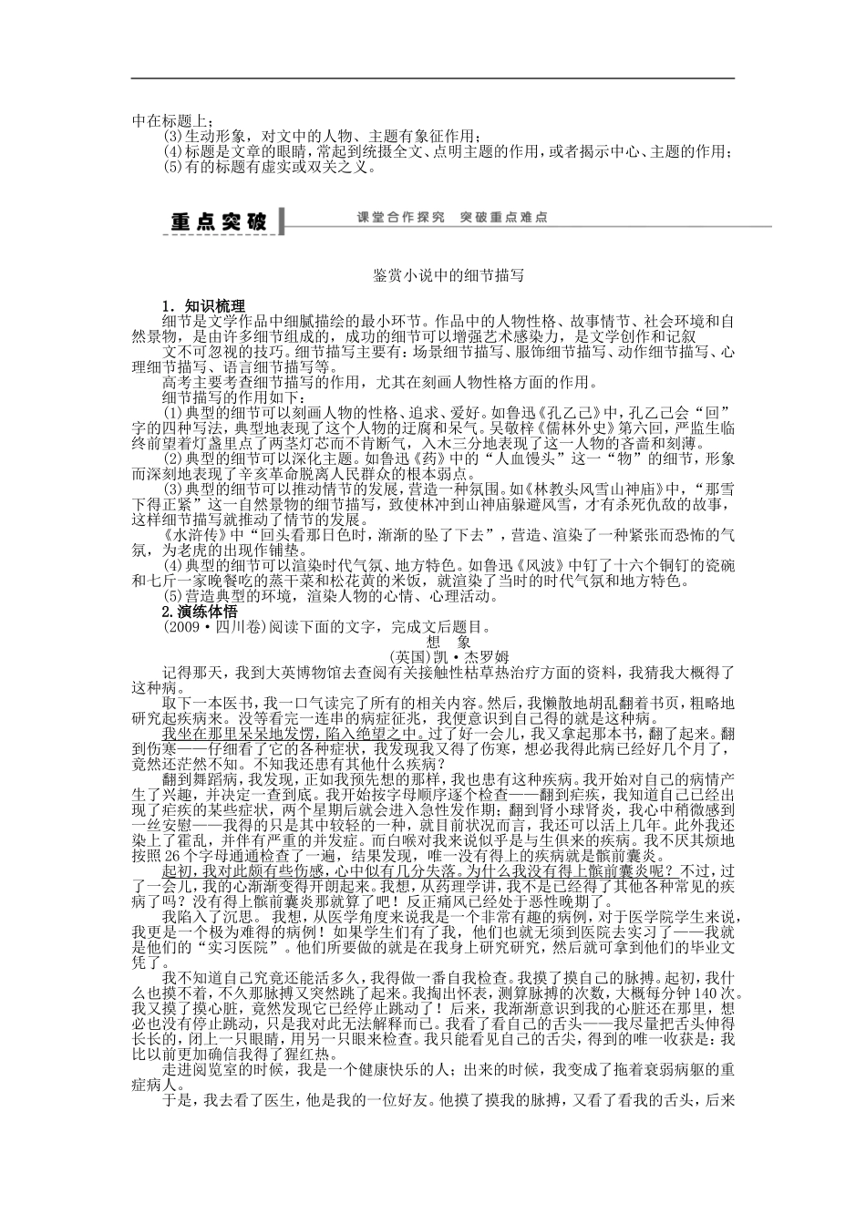 （江苏专用）高考语文大一轮复习 文学类文本阅读 品析艺术技巧（一）学案-人教版高三全册语文学案_第3页