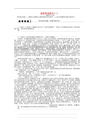 （江苏专用）高考语文大一轮复习 文学类文本阅读 品析艺术技巧（一）学案-人教版高三全册语文学案