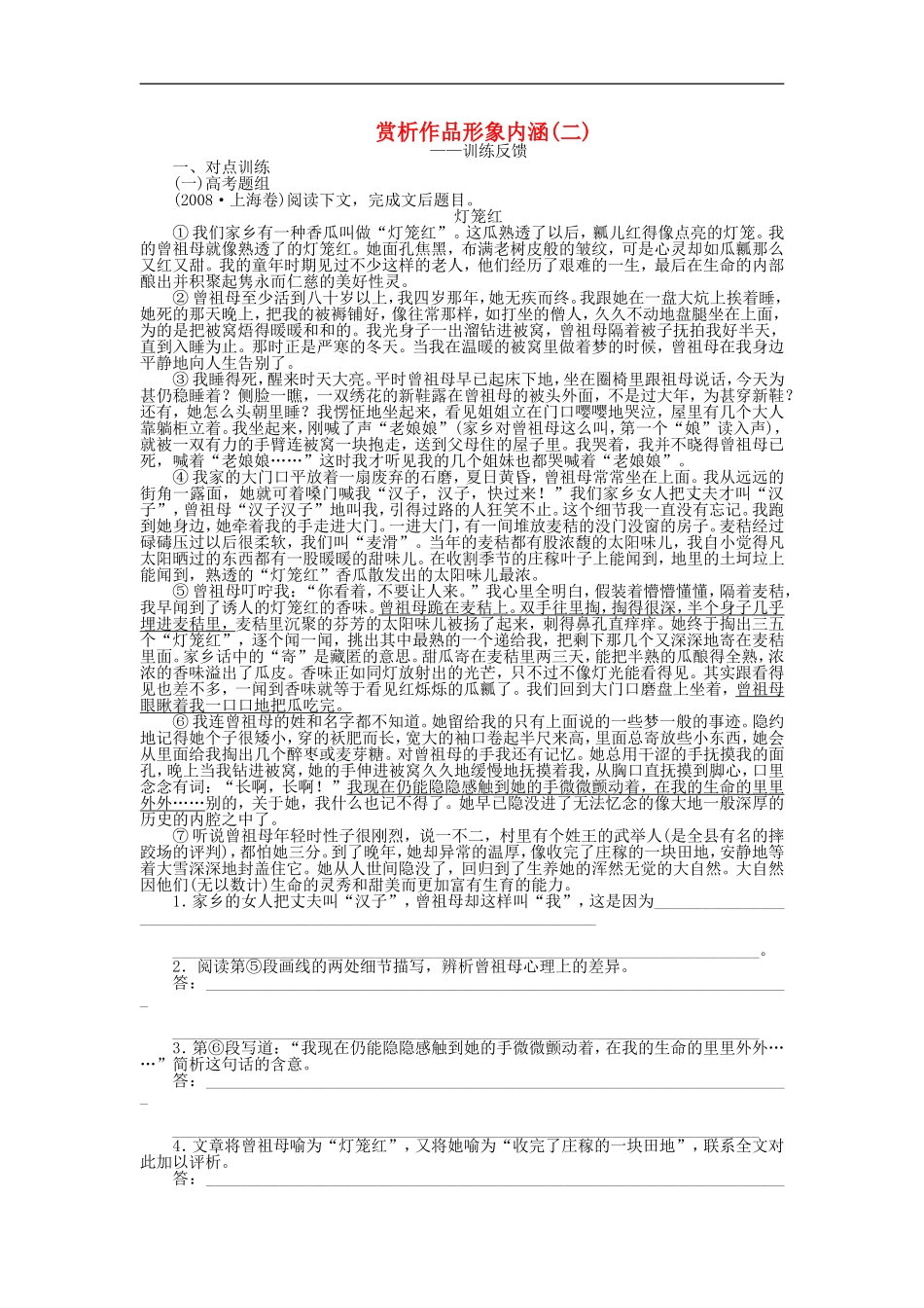 （江苏专用）高考语文大一轮复习 文学类文本阅读 赏析作品形象内涵（二）学案-人教版高三全册语文学案_第1页