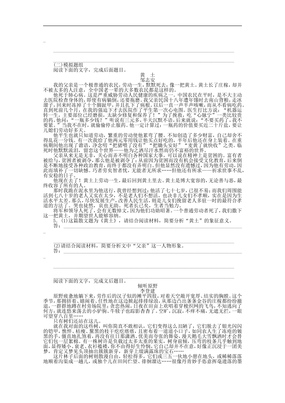 （江苏专用）高考语文大一轮复习 文学类文本阅读 赏析作品形象内涵（二）学案-人教版高三全册语文学案_第2页