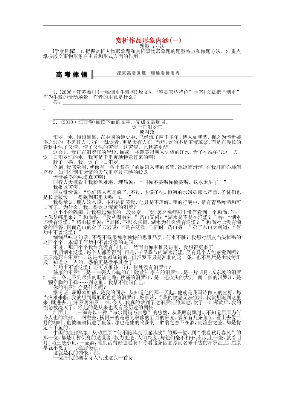 （江苏专用）高考语文大一轮复习 文学类文本阅读 赏析作品形象内涵（一）学案-人教版高三全册语文学案_第1页