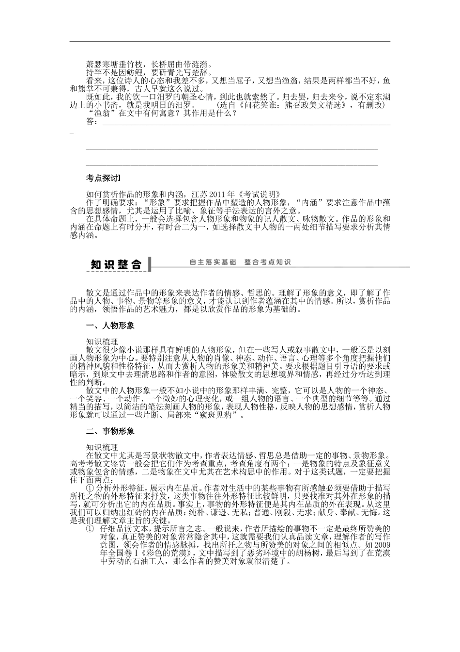 （江苏专用）高考语文大一轮复习 文学类文本阅读 赏析作品形象内涵（一）学案-人教版高三全册语文学案_第2页