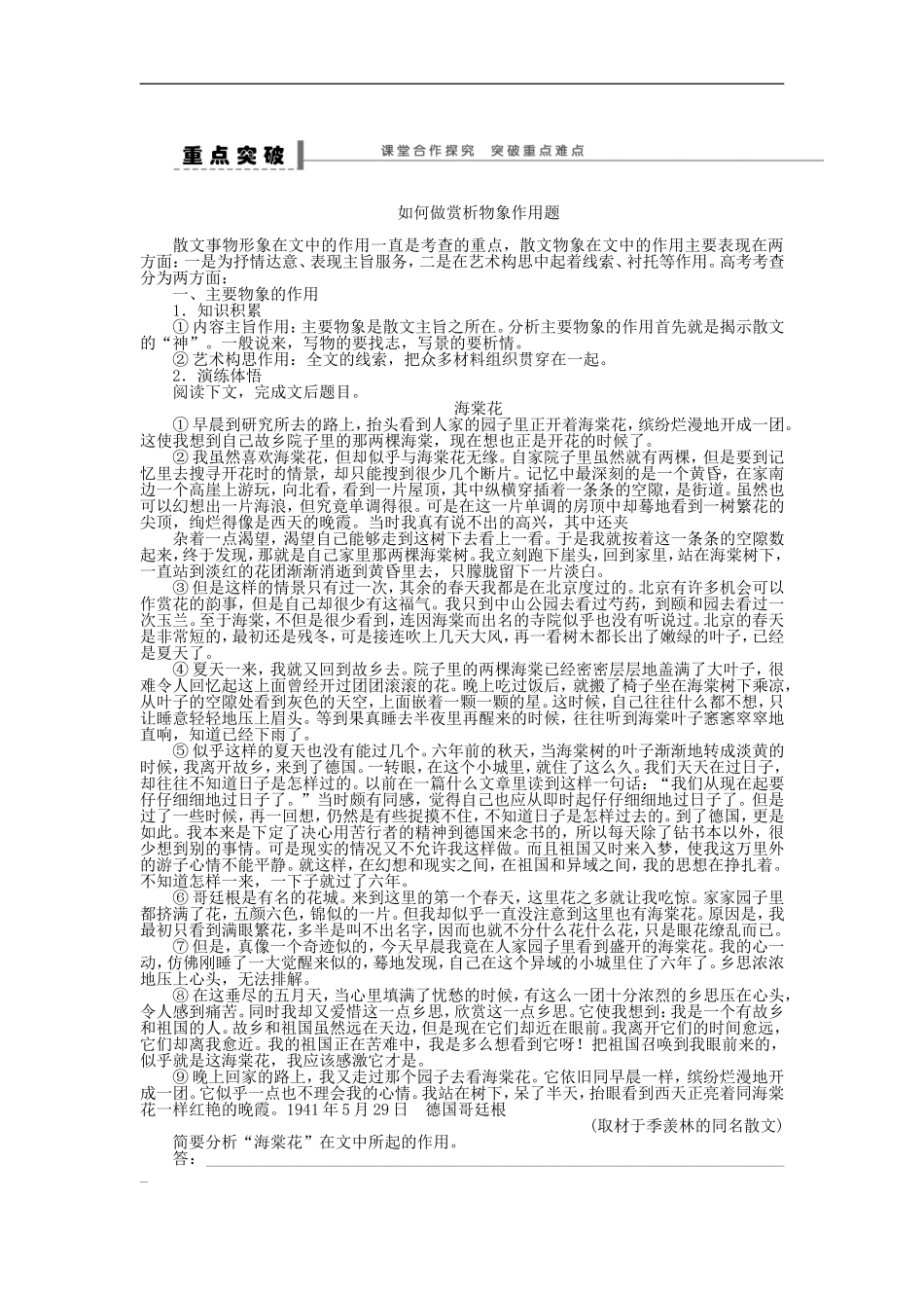 （江苏专用）高考语文大一轮复习 文学类文本阅读 赏析作品形象内涵（一）学案-人教版高三全册语文学案_第3页