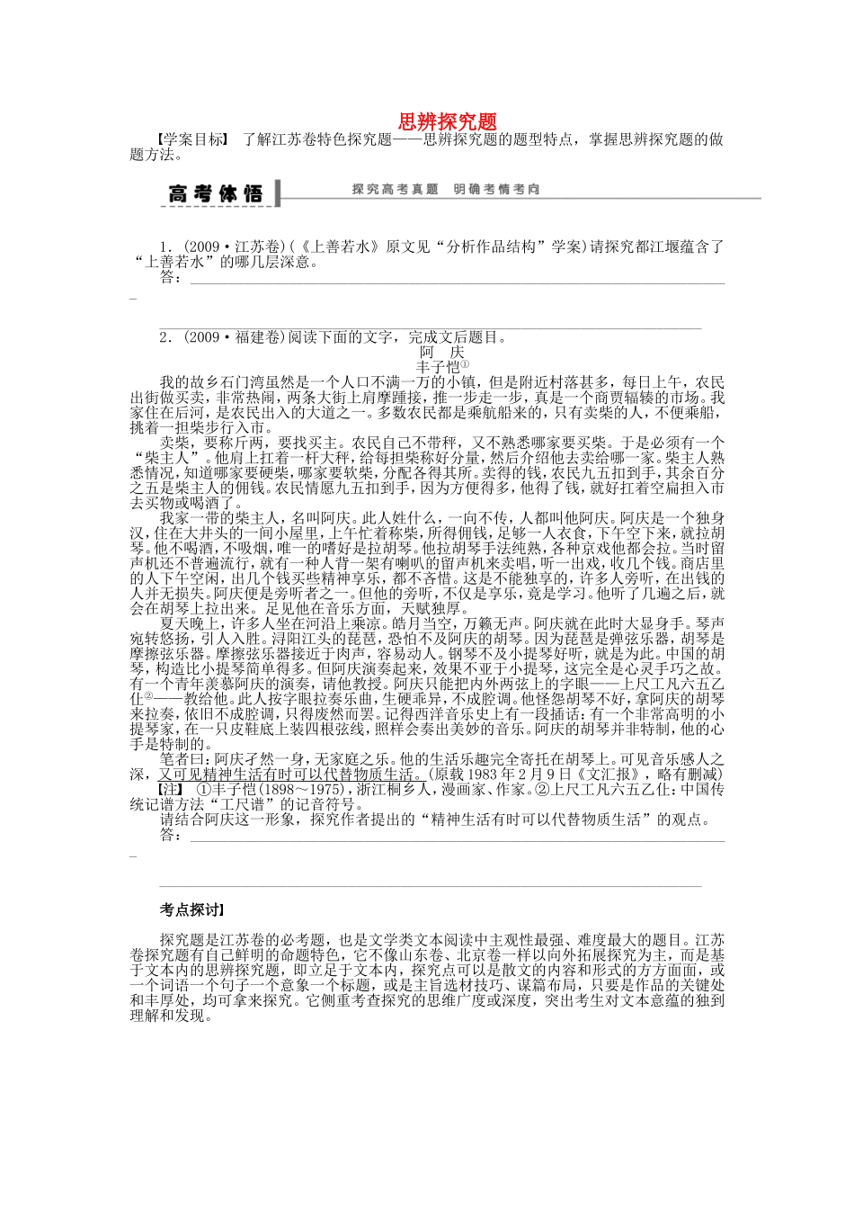 （江苏专用）高考语文大一轮复习 文学类文本阅读 思辨探究题学案-人教版高三全册语文学案_第1页