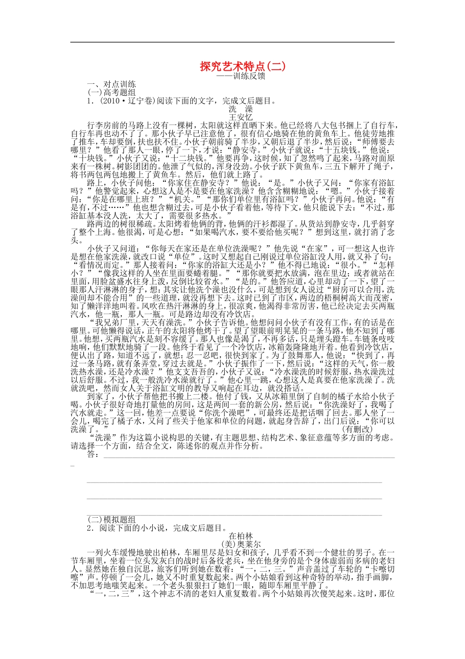 （江苏专用）高考语文大一轮复习 文学类文本阅读 探究艺术特点（二）学案-人教版高三全册语文学案_第1页