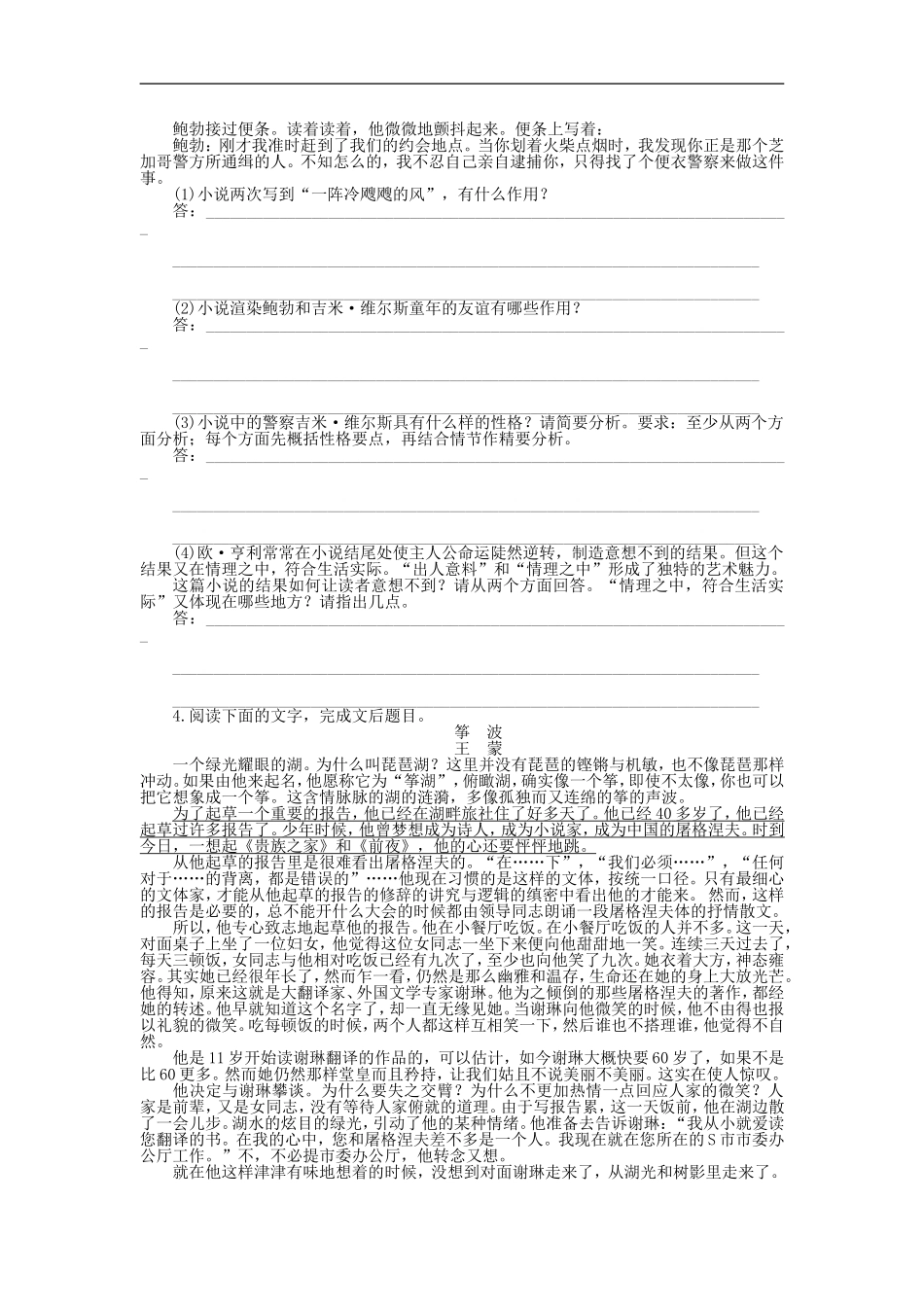 （江苏专用）高考语文大一轮复习 文学类文本阅读 探究艺术特点（二）学案-人教版高三全册语文学案_第3页