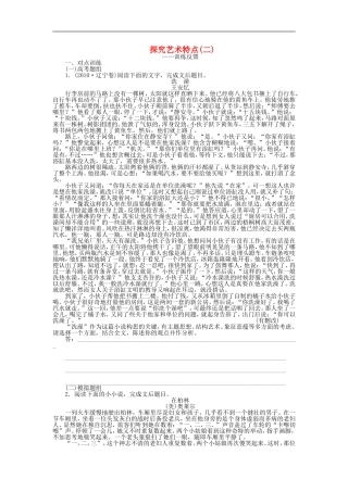 （江苏专用）高考语文大一轮复习 文学类文本阅读 探究艺术特点（二）学案-人教版高三全册语文学案