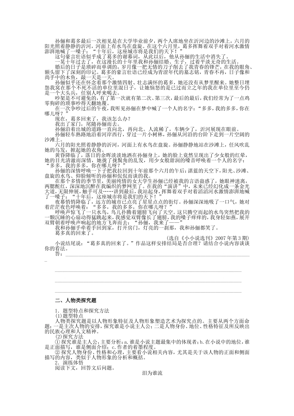 （江苏专用）高考语文大一轮复习 文学类文本阅读 探究艺术特点（一）学案-人教版高三全册语文学案_第2页