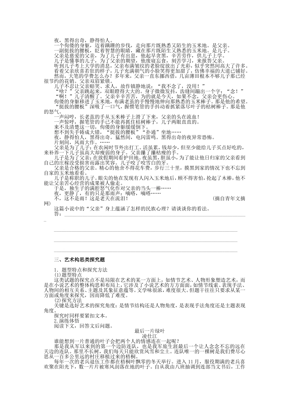 （江苏专用）高考语文大一轮复习 文学类文本阅读 探究艺术特点（一）学案-人教版高三全册语文学案_第3页
