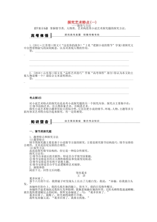（江苏专用）高考语文大一轮复习 文学类文本阅读 探究艺术特点（一）学案-人教版高三全册语文学案