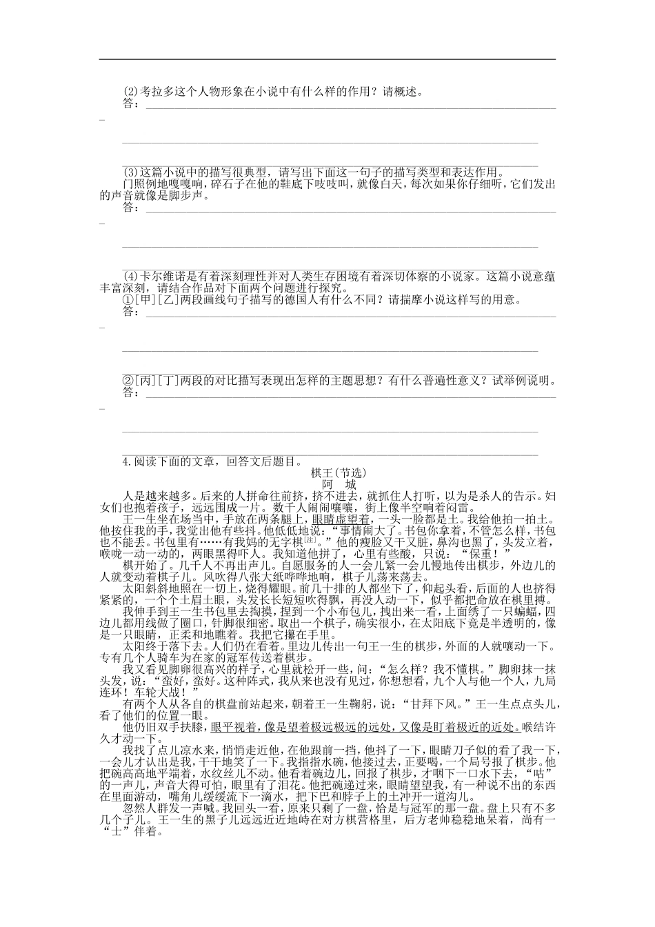 （江苏专用）高考语文大一轮复习 文学类文本阅读 探究主旨意蕴（二）学案-人教版高三全册语文学案_第3页