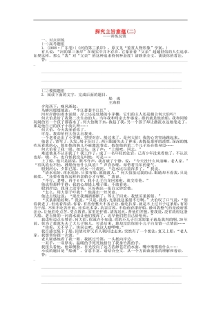（江苏专用）高考语文大一轮复习 文学类文本阅读 探究主旨意蕴（二）学案-人教版高三全册语文学案