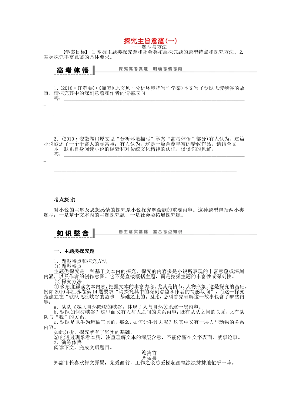 （江苏专用）高考语文大一轮复习 文学类文本阅读 探究主旨意蕴（一）学案-人教版高三全册语文学案_第1页
