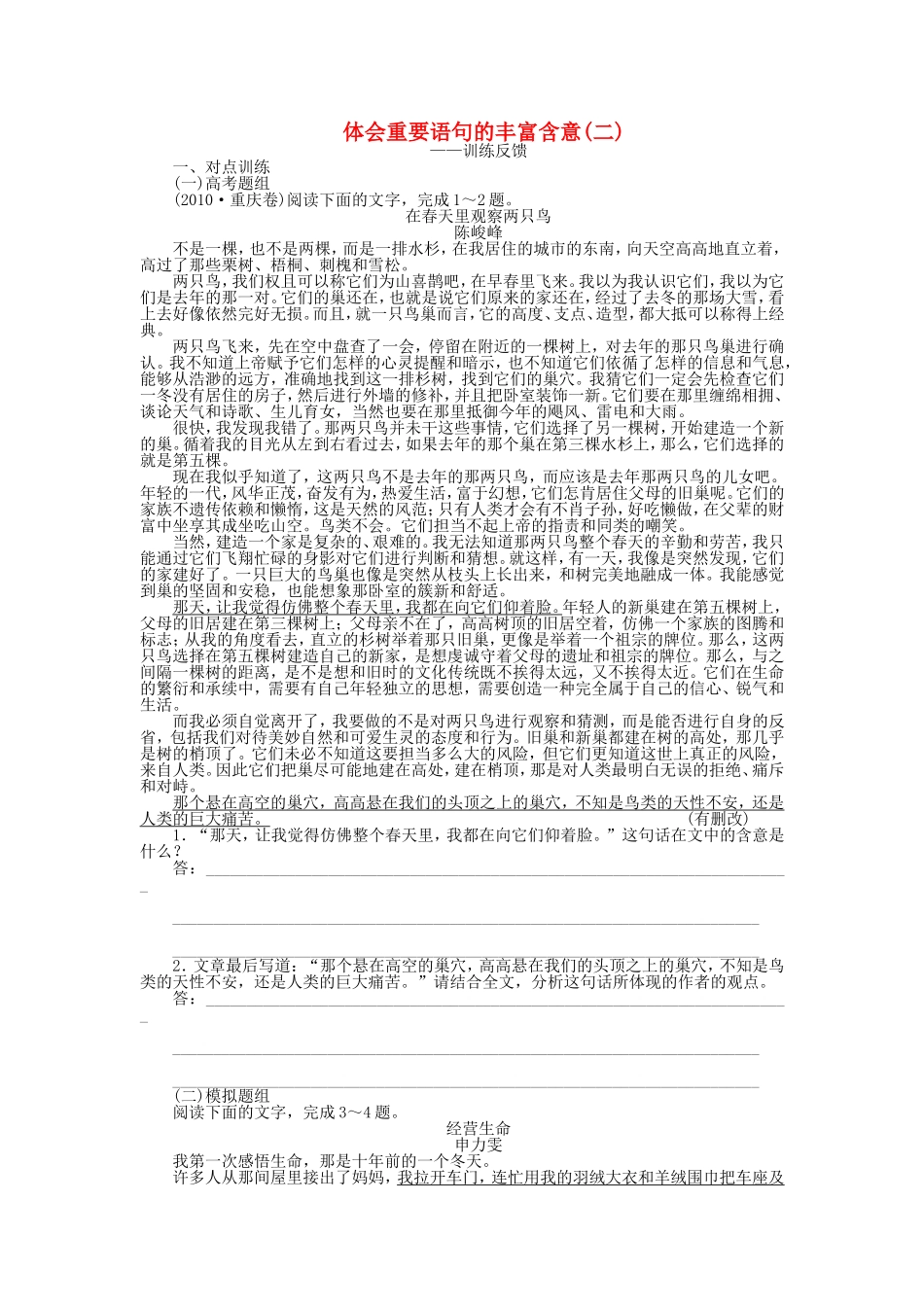 （江苏专用）高考语文大一轮复习 文学类文本阅读 体会重要语句的丰富含意（二）学案-人教版高三全册语文学案_第1页