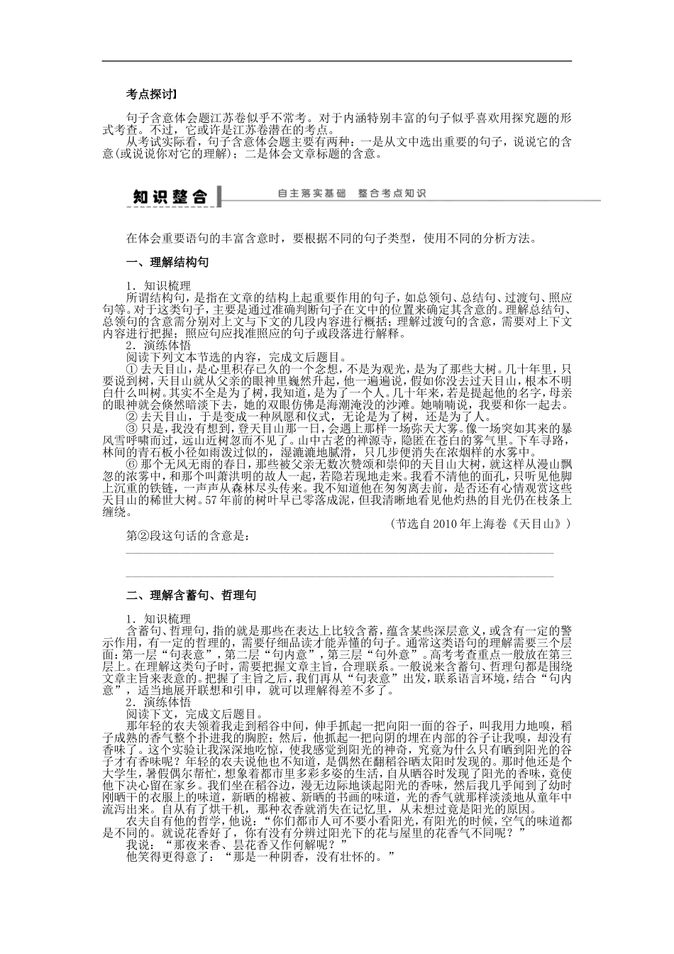 （江苏专用）高考语文大一轮复习 文学类文本阅读 体会重要语句的丰富含意（一）学案-人教版高三全册语文学案_第2页