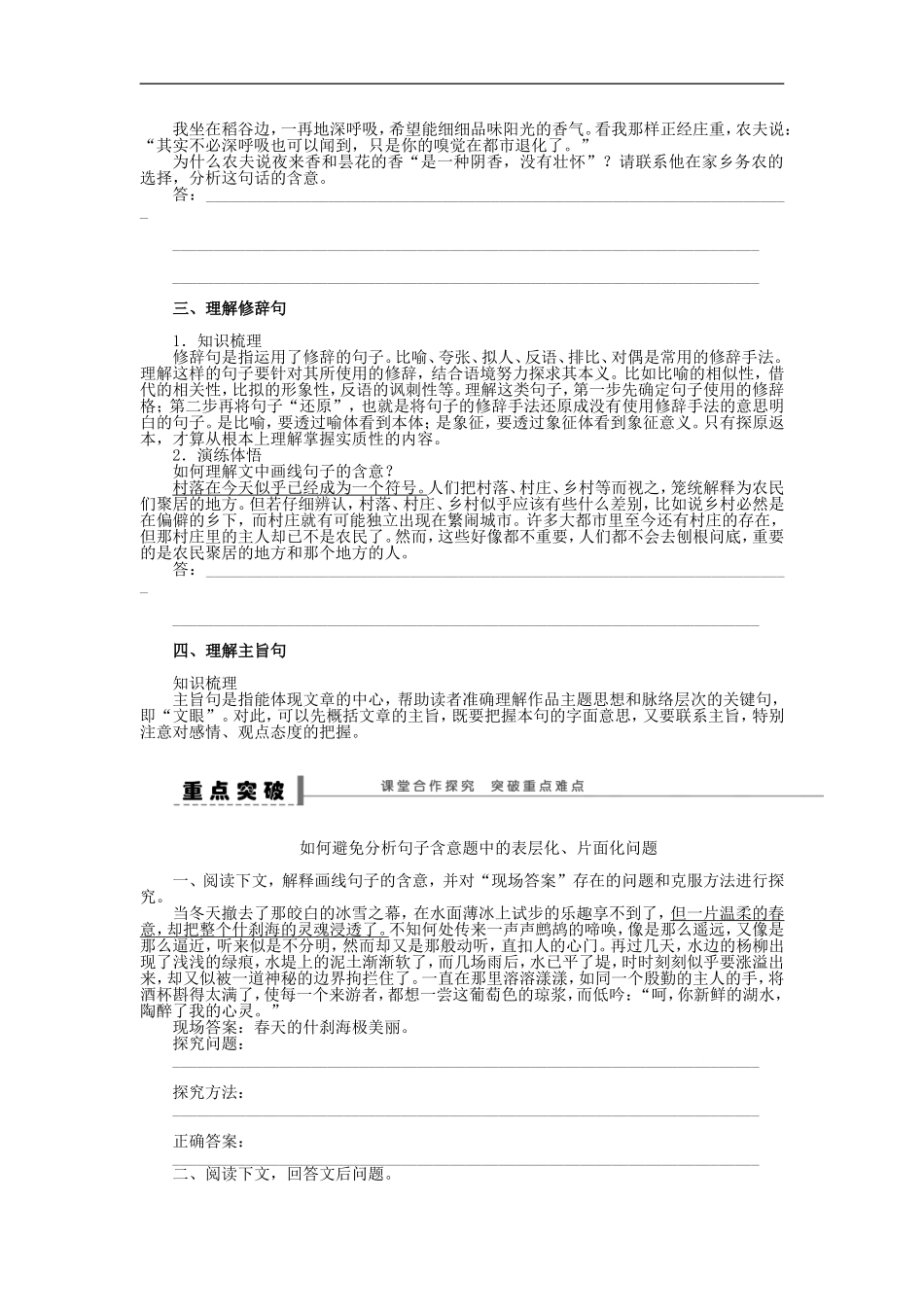 （江苏专用）高考语文大一轮复习 文学类文本阅读 体会重要语句的丰富含意（一）学案-人教版高三全册语文学案_第3页