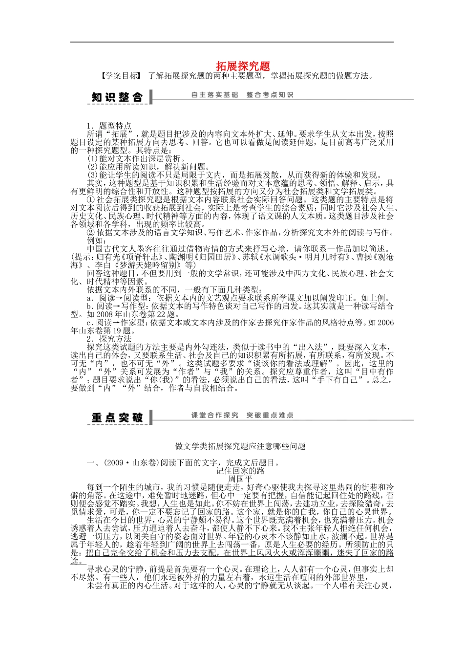 （江苏专用）高考语文大一轮复习 文学类文本阅读 拓展探究题学案-人教版高三全册语文学案_第1页