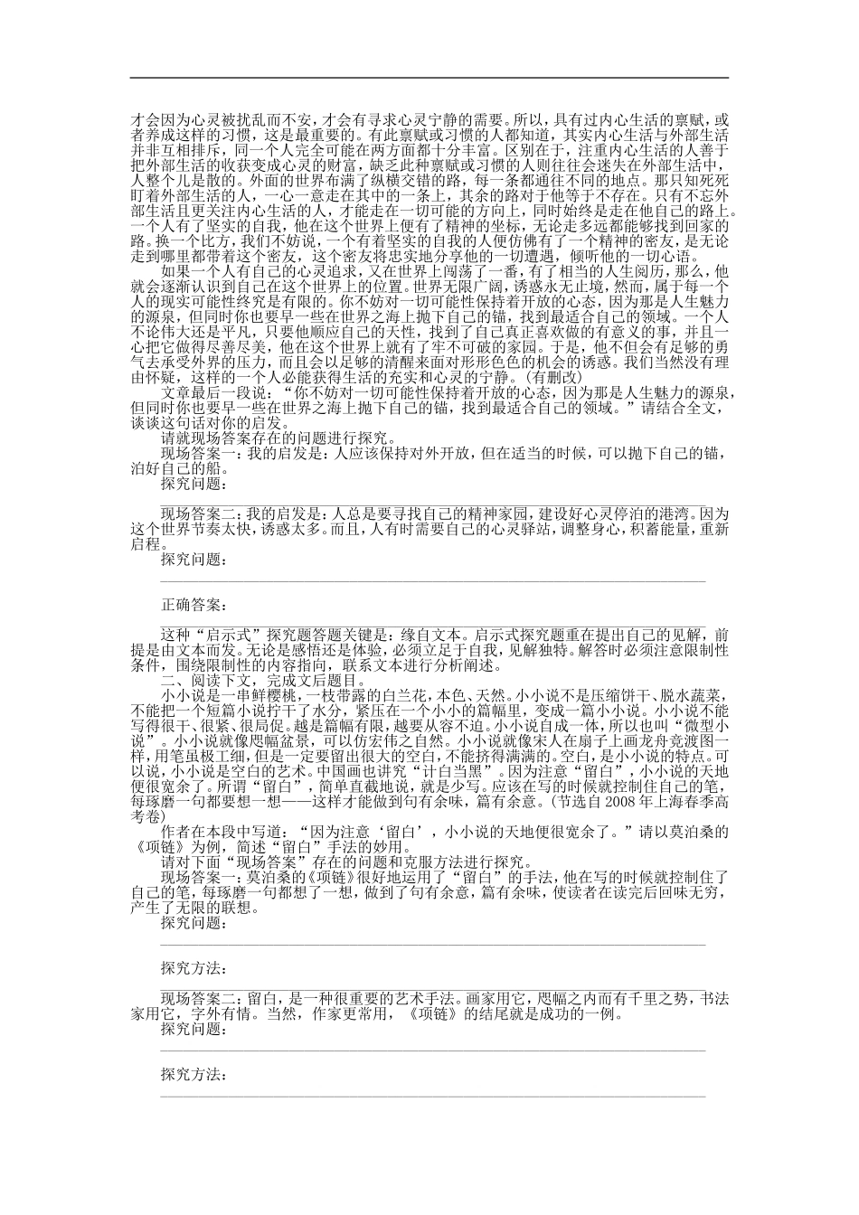（江苏专用）高考语文大一轮复习 文学类文本阅读 拓展探究题学案-人教版高三全册语文学案_第2页