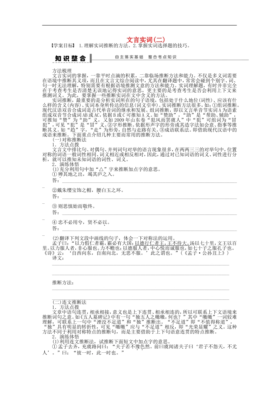 （江苏专用）高考语文大一轮复习 文言实词（二）学案-人教版高三全册语文学案_第1页