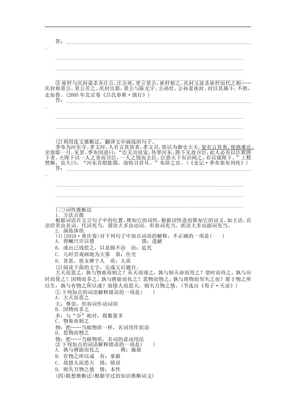 （江苏专用）高考语文大一轮复习 文言实词（二）学案-人教版高三全册语文学案_第2页