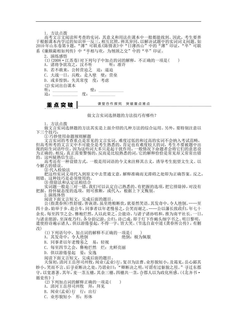 （江苏专用）高考语文大一轮复习 文言实词（二）学案-人教版高三全册语文学案_第3页