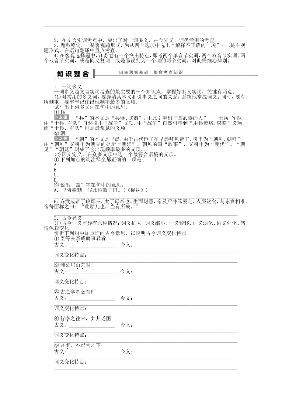 （江苏专用）高考语文大一轮复习 文言实词（一）学案-人教版高三全册语文学案_第2页
