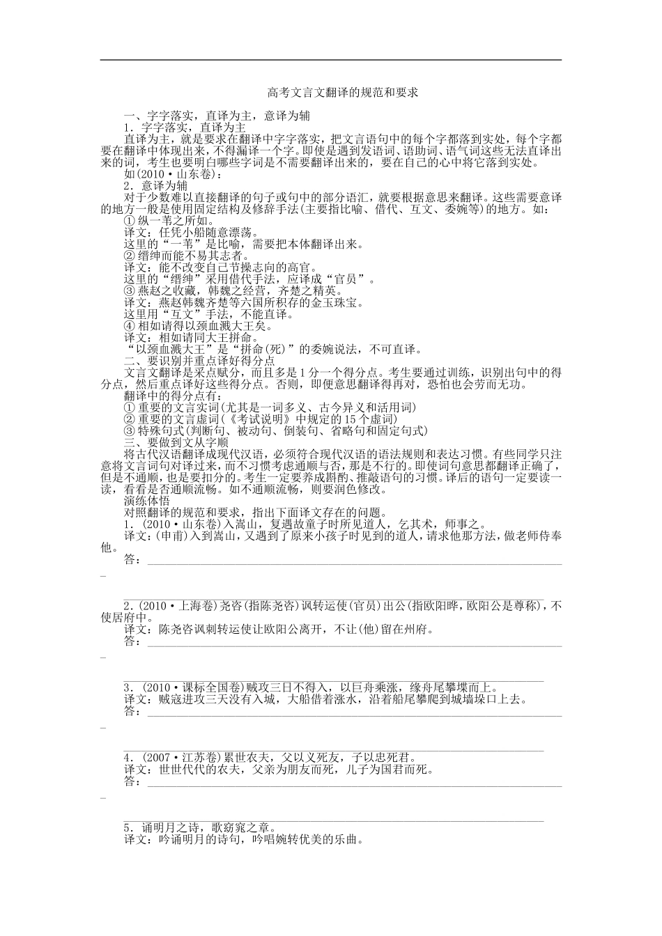 （江苏专用）高考语文大一轮复习 文言文阅读考点突破 翻译（一）学案-人教版高三全册语文学案_第2页