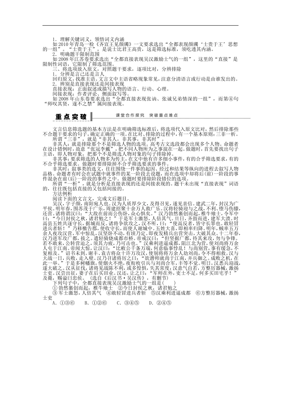（江苏专用）高考语文大一轮复习 文言文阅读考点突破 筛选信息学案-人教版高三全册语文学案_第2页
