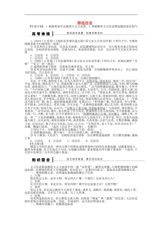 （江苏专用）高考语文大一轮复习 文言文阅读考点突破 筛选信息学案-人教版高三全册语文学案