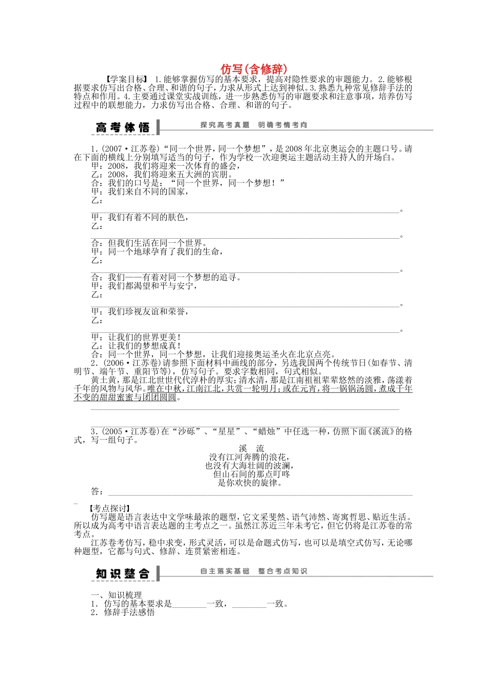 （江苏专用）高考语文大一轮复习 语言表达和运用 仿写（含修辞）学案-人教版高三全册语文学案_第1页