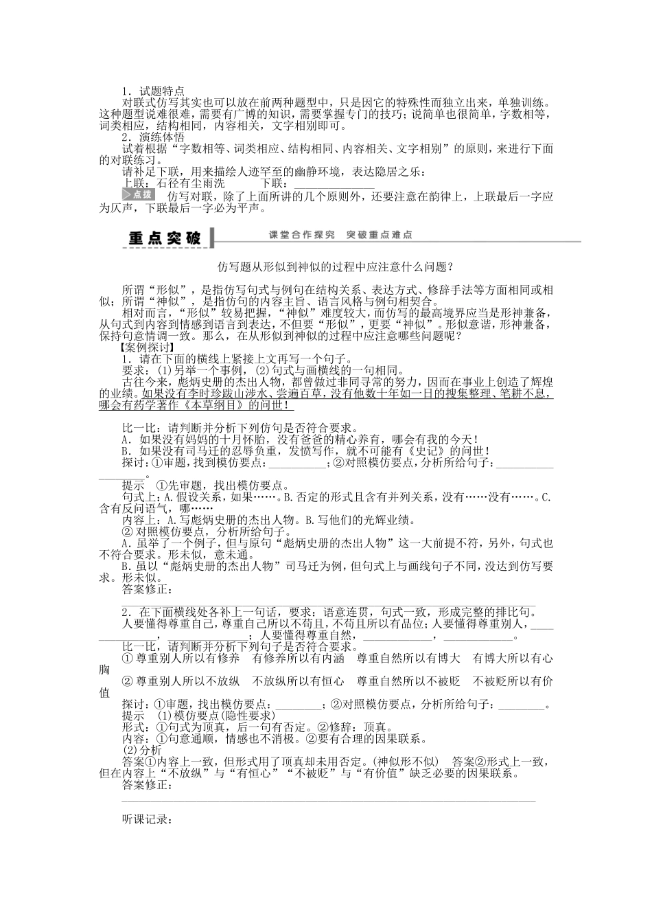 （江苏专用）高考语文大一轮复习 语言表达和运用 仿写（含修辞）学案-人教版高三全册语文学案_第3页