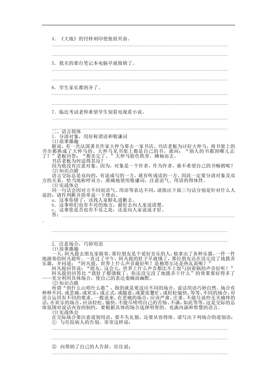 （江苏专用）高考语文大一轮复习 语言表达和运用 简明、得体学案-人教版高三全册语文学案_第2页