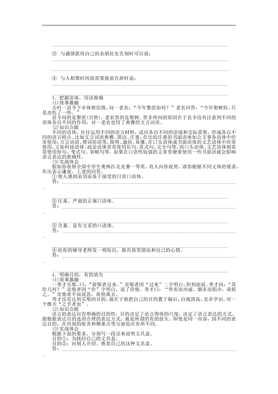 （江苏专用）高考语文大一轮复习 语言表达和运用 简明、得体学案-人教版高三全册语文学案_第3页